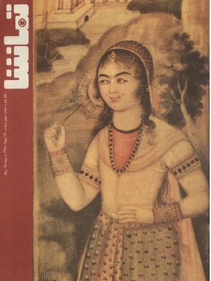 Picture of نیما از نظرگاه شعر